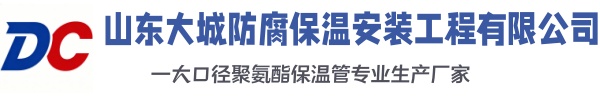 镇平大城防腐保温安装工程有限公司